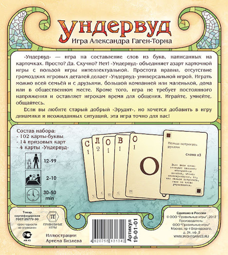 Настольные игры - «Ундервуд» - «Эрудит на картах»!